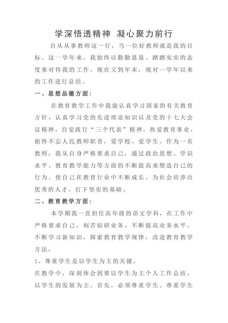 语文期末总结-jw