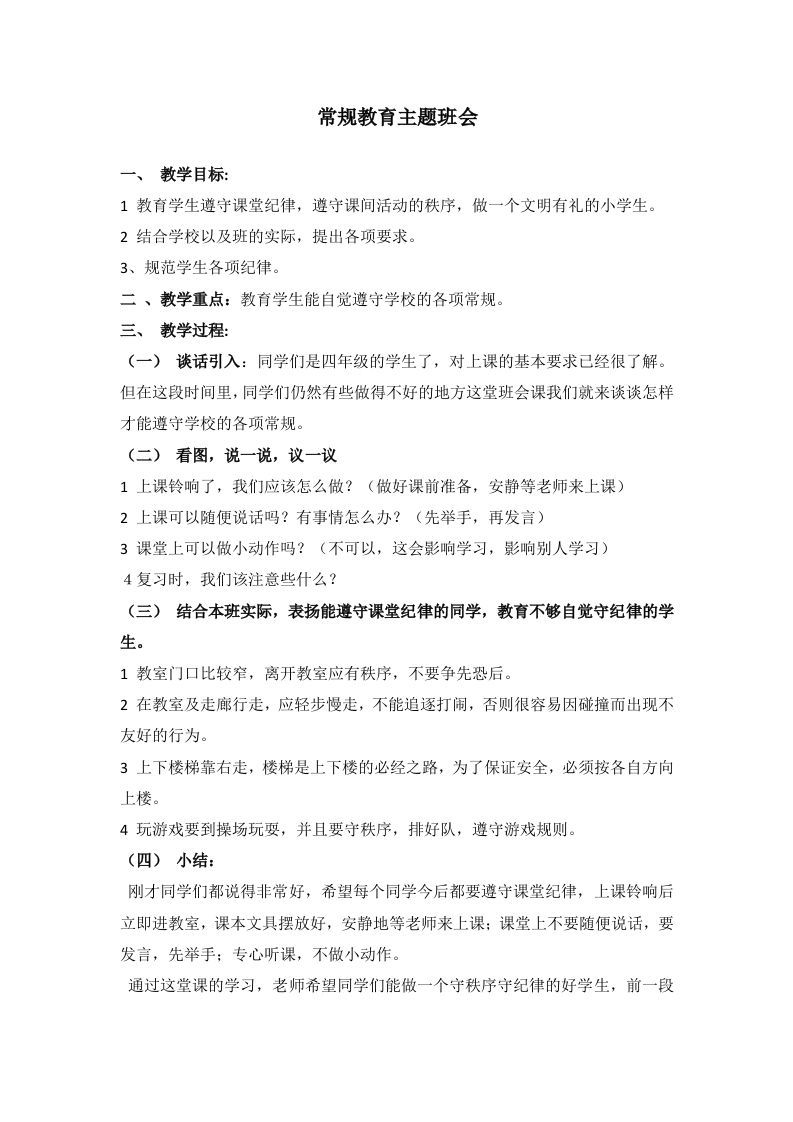 常规教育-jw