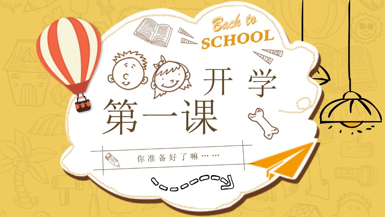 可爱卡通开学返校PPT模板-jw