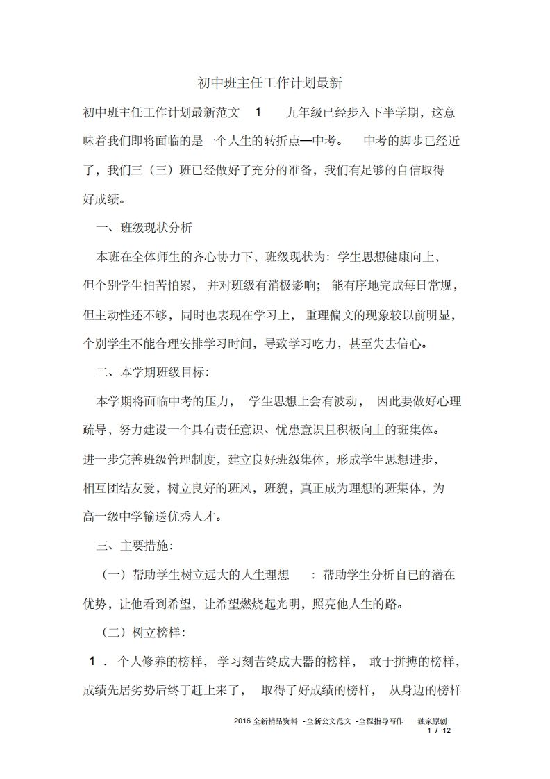 初中班主任工作计划最新-jw