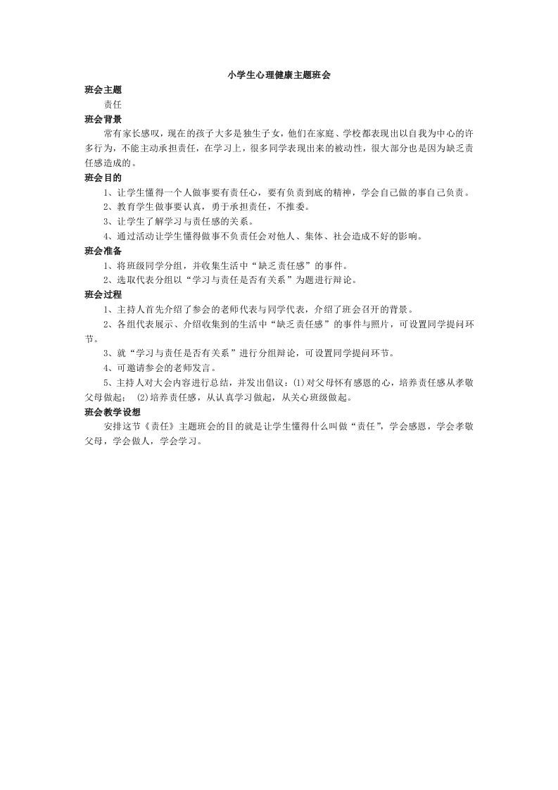 心理健康主题班会-jw
