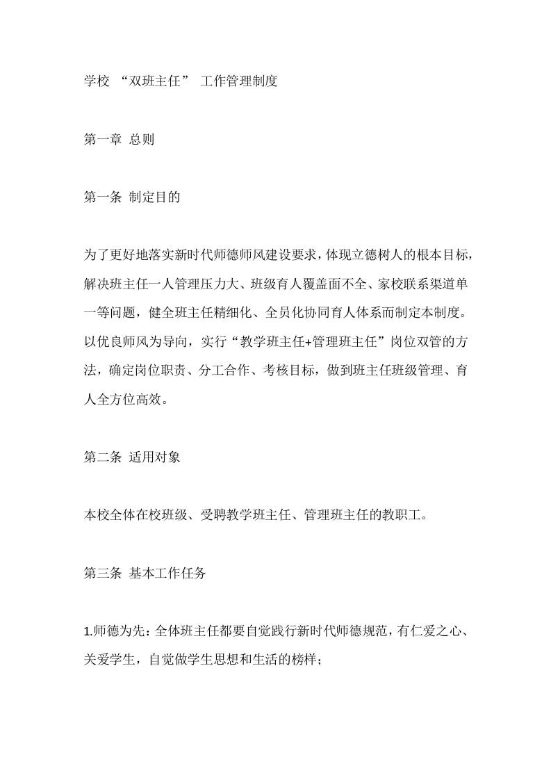 学校“双班主任”工作管理制度-jw