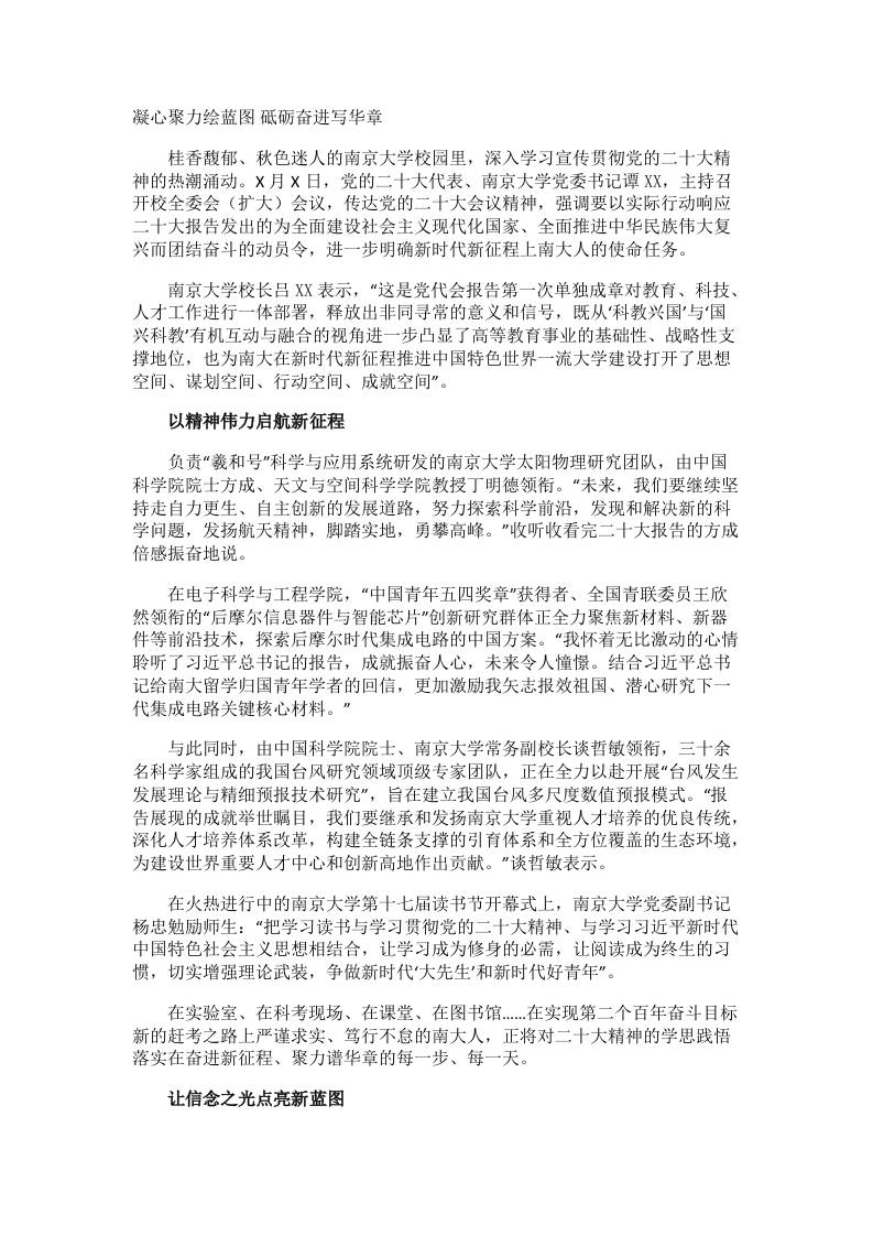 凝心聚力绘蓝图;砥砺奋进写华章-jw