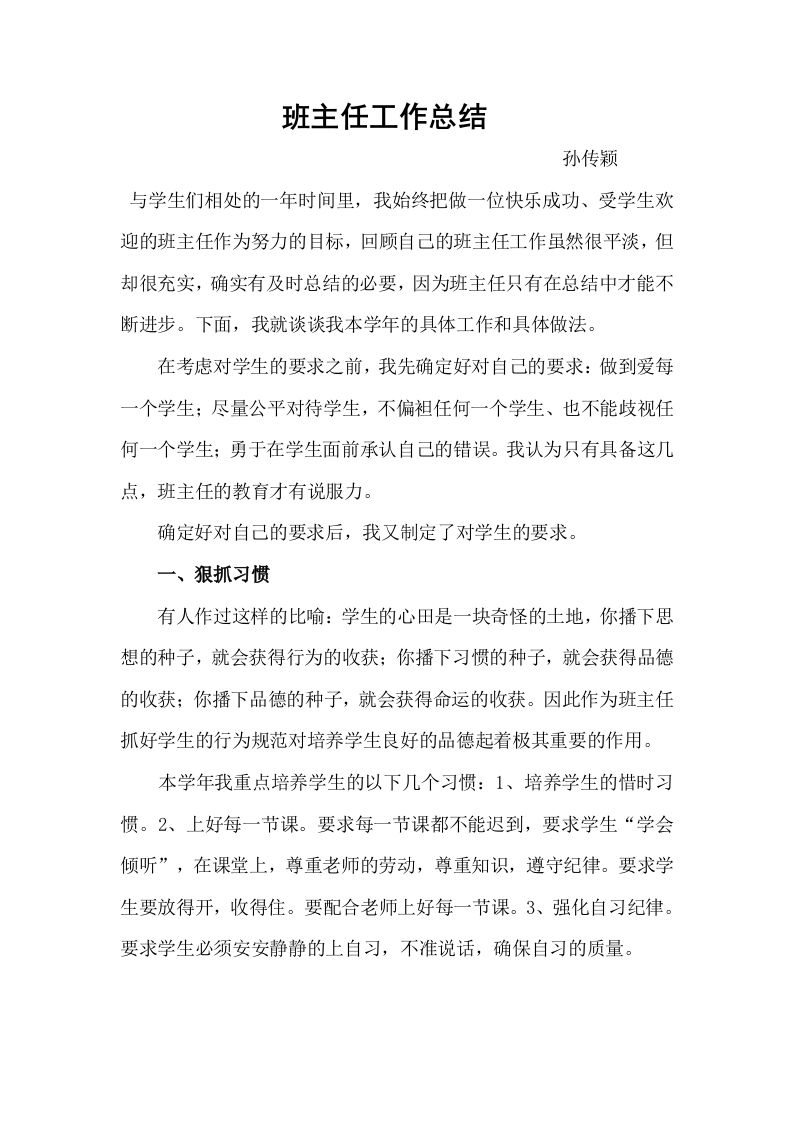 初中班主任工作总结范本-jw