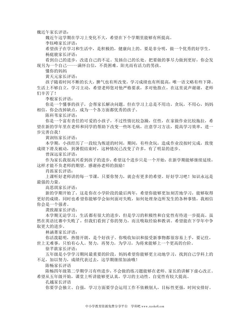 五年级学生家长评语-jw