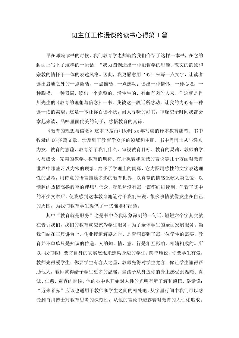 班主任工作漫谈的读书心得第1篇-jw