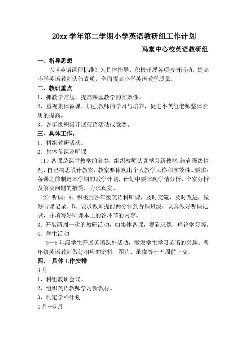小学英语教研组工作计划(2)-jw