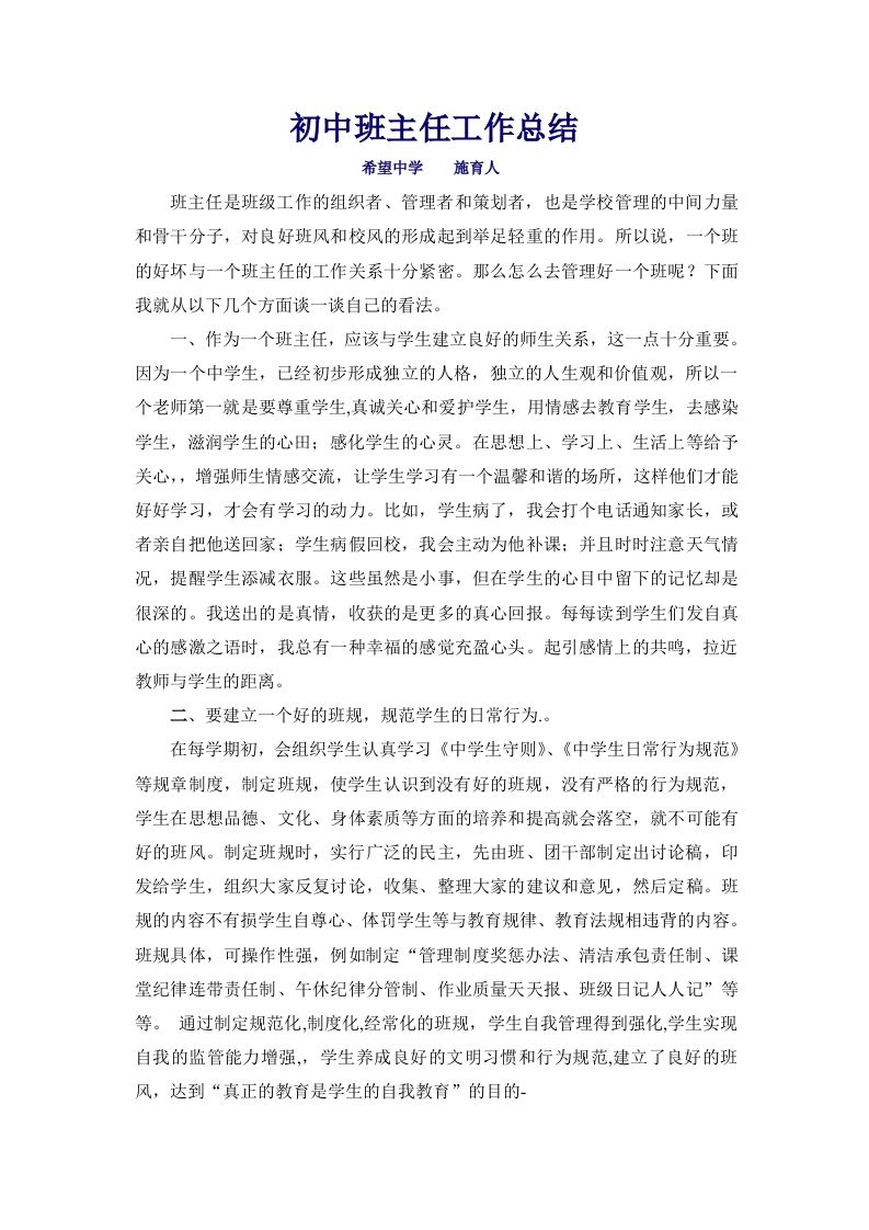 初中班主任工作总结-初中班主务工作总结-jw