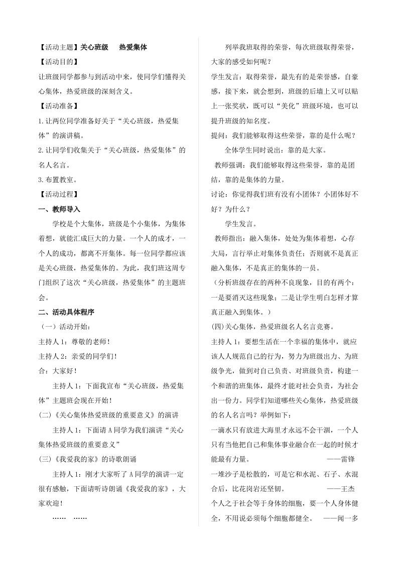 关心班级热爱集体-jw