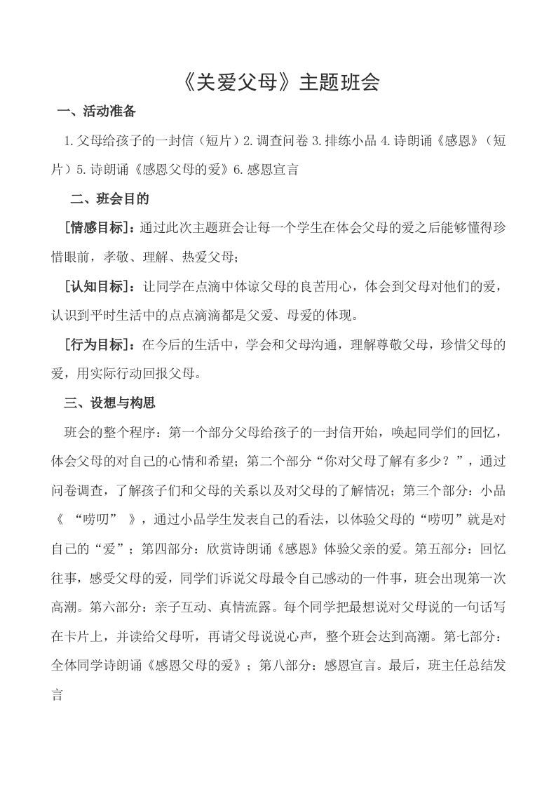 关爱父母主题班会2-jw