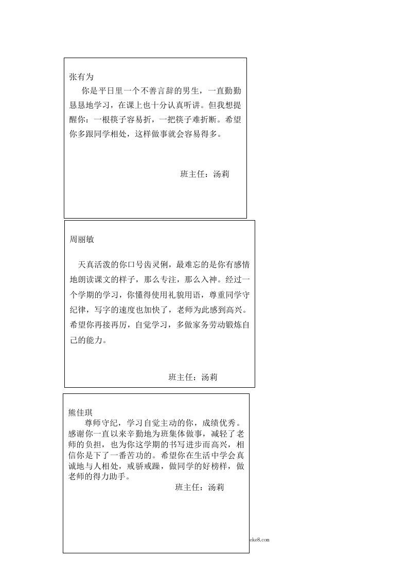 四年级评语-3-jw