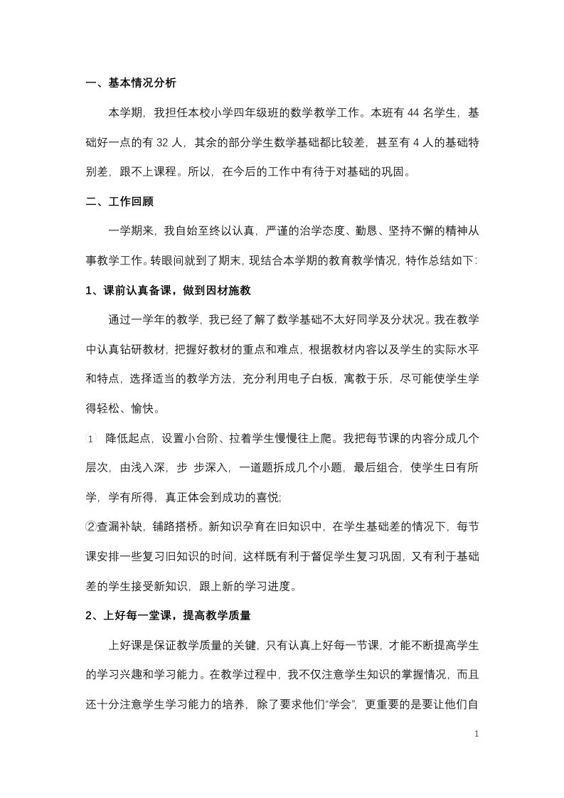 小学数学教师期末工作总结-5-jw