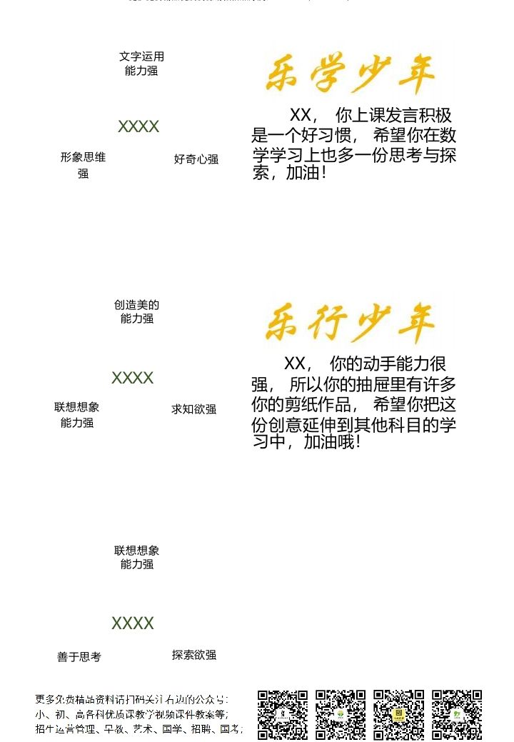 双减下的期末评语-jw