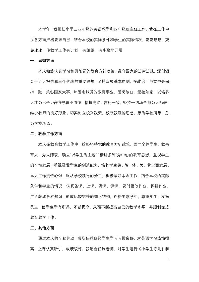 小学英语教师期末工作总结-1-jw