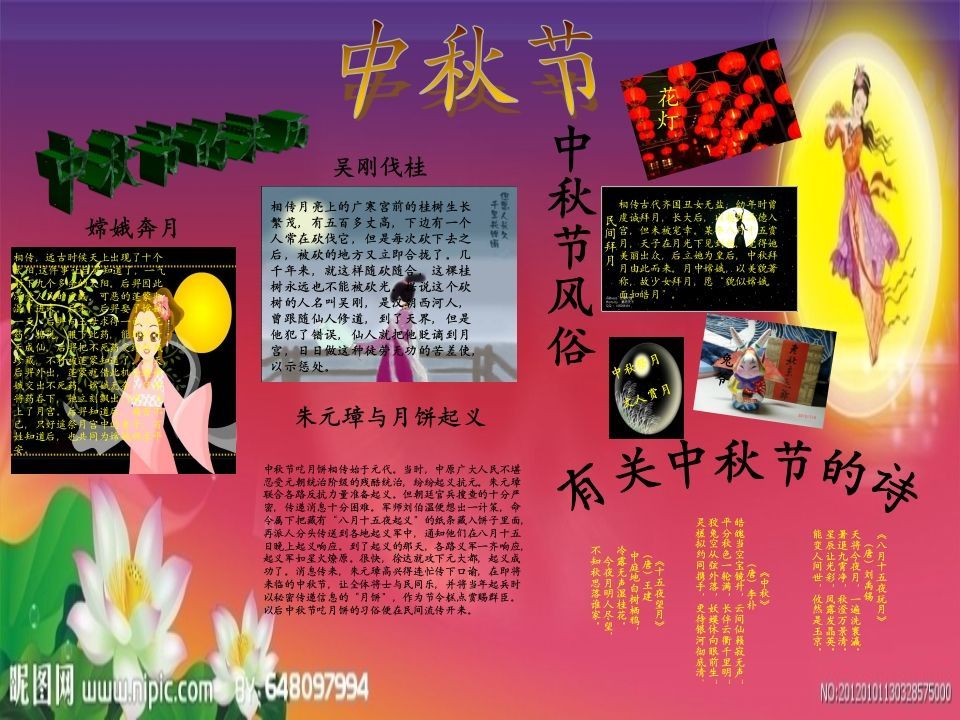 六年级中秋节板报-jw