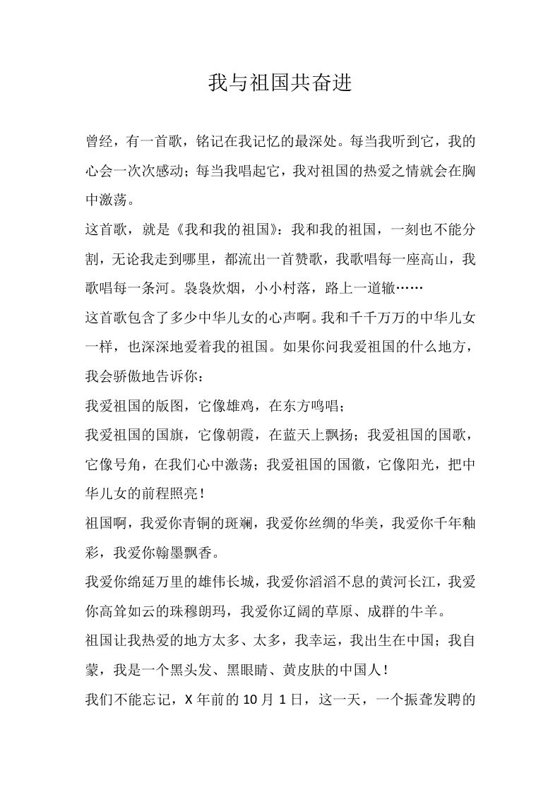 我与祖国共奋进-jw