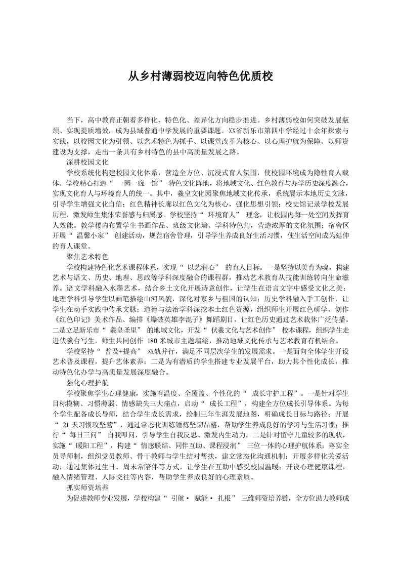 校长汇报演讲，从乡村薄弱校迈向特色优质校-jw