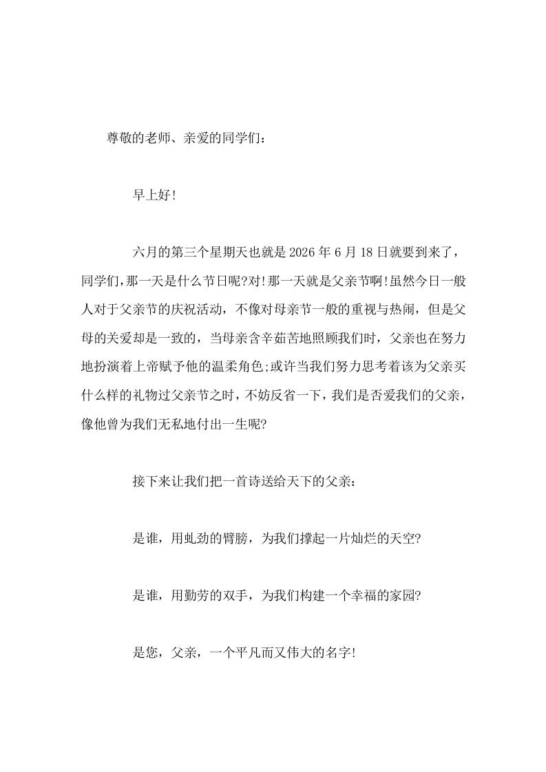 父亲节，校长讲话父亲一艘船，载着我们，乘风破浪，驶向爱的港湾-jw