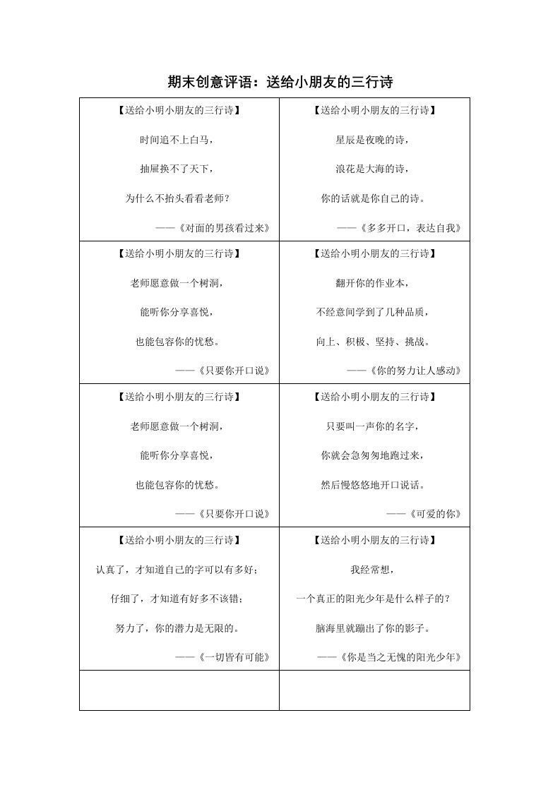 期末创意评语：送给小朋友的三行诗-jw