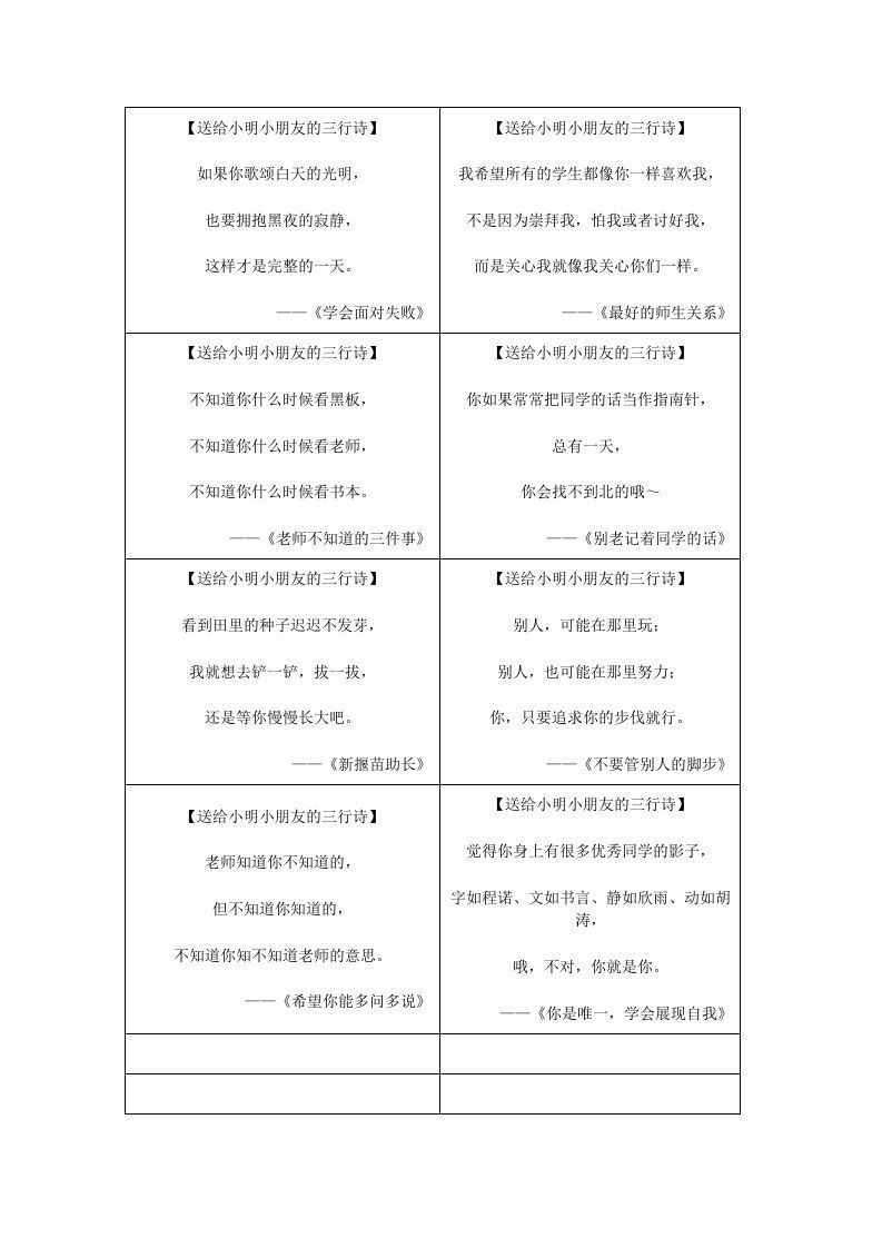 图片[2]-期末创意评语：送给小朋友的三行诗-jw