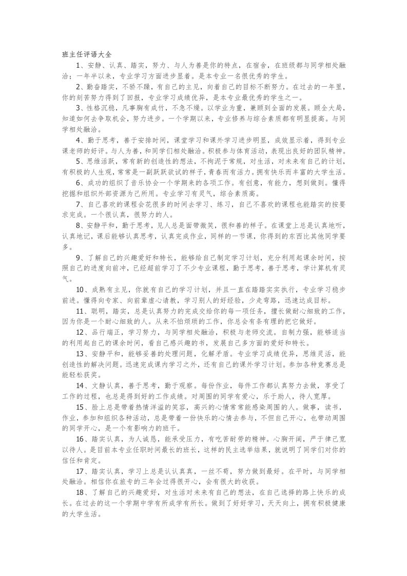 班主任评语大全48篇-jw