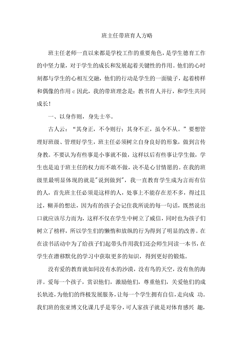 (1篇)班主任带班育人方略-以身作则，身先士卒-jw
