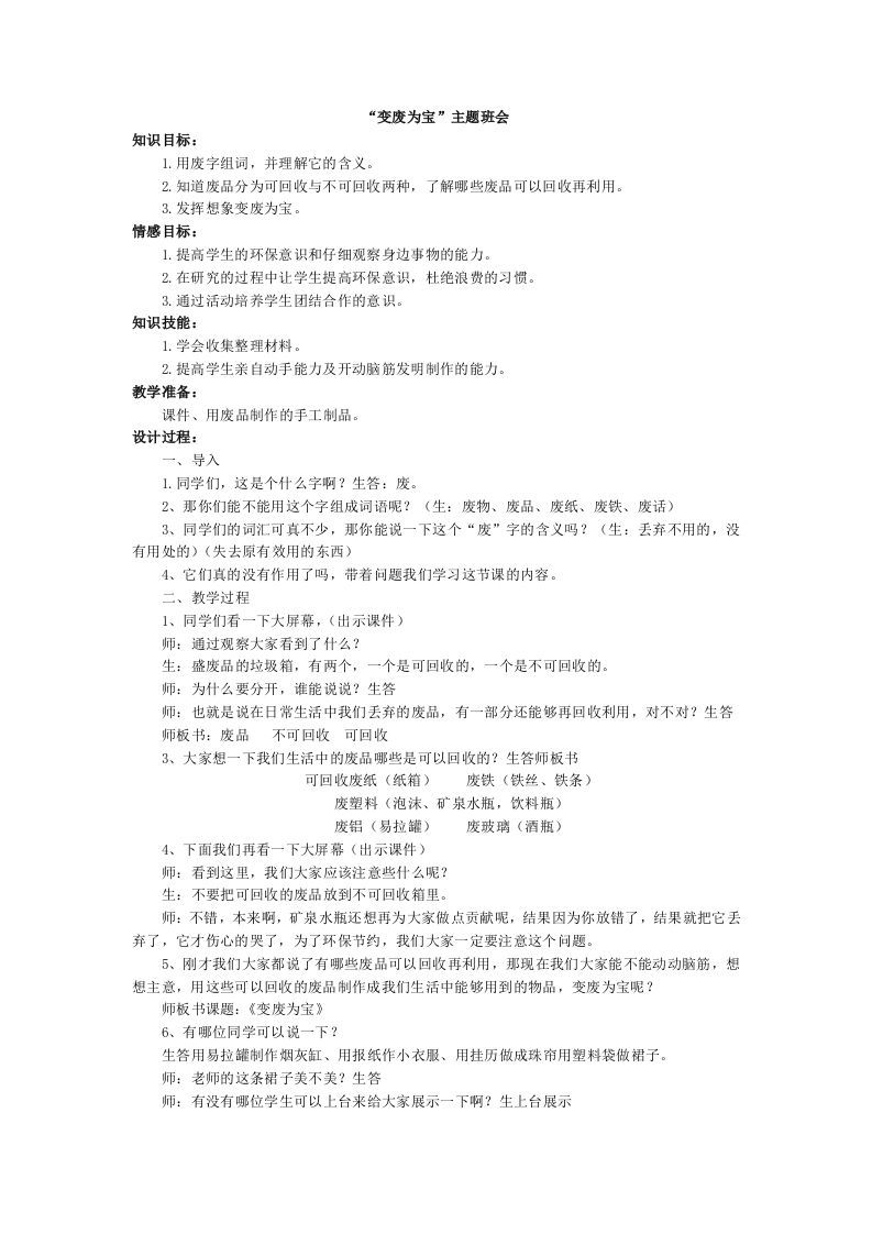 “变废为宝”主题班会-jw