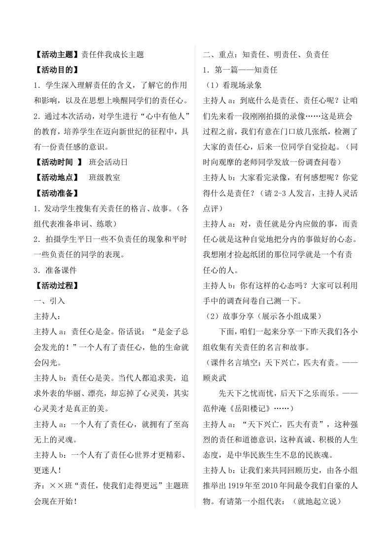 责任伴我行-jw