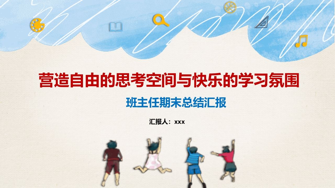 班主任期末总结02-jw