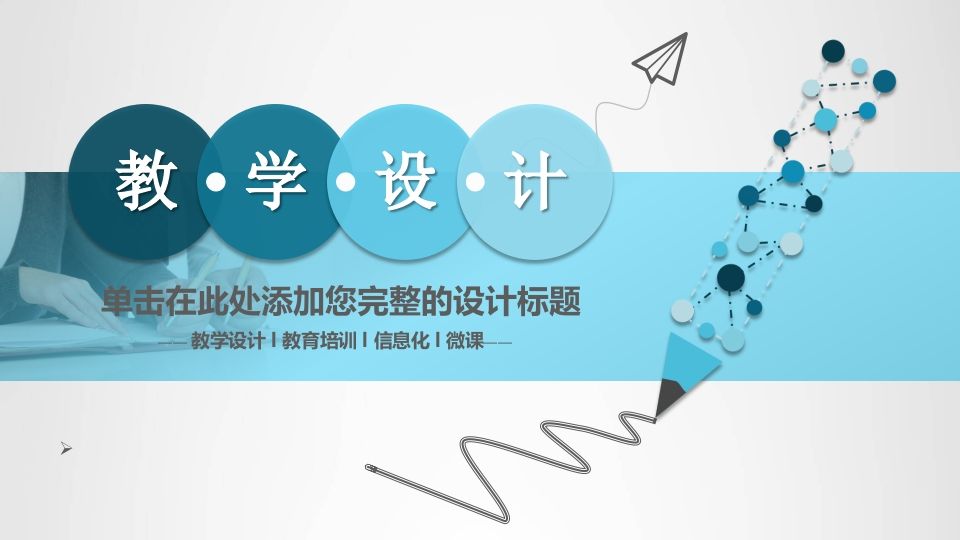 铅笔教学设计说课PPT模板-jw