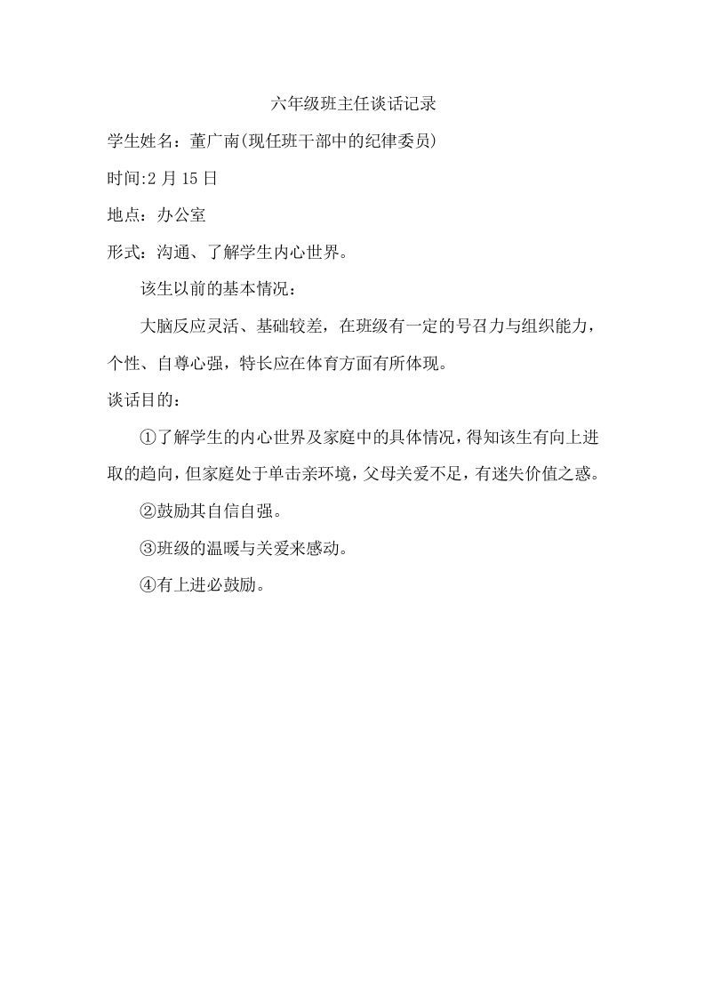 班主任谈话记录(1)-jw