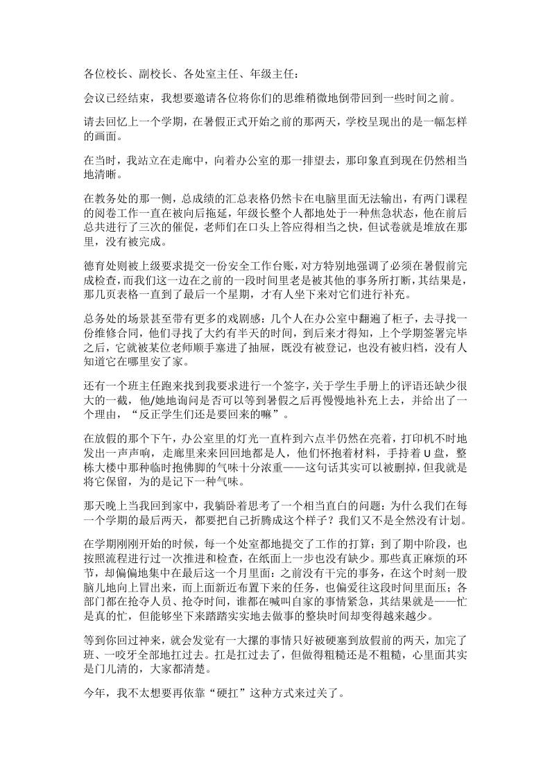 校长期末行政会上放狠话：4周4个交付节点逐一排清，中层听完马上知道怎么干到位！-jw