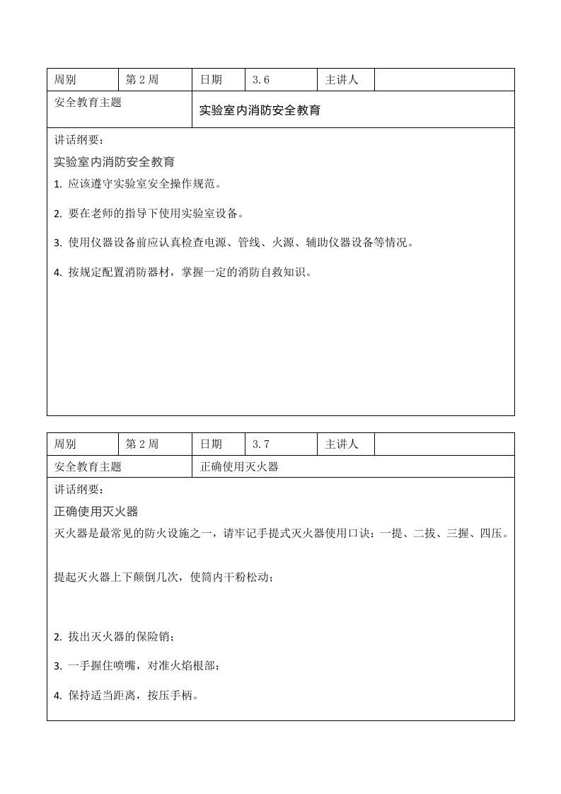 图片[2]-2024年春季第2周“1530”每日安全教育记录表内容资料参考-jw