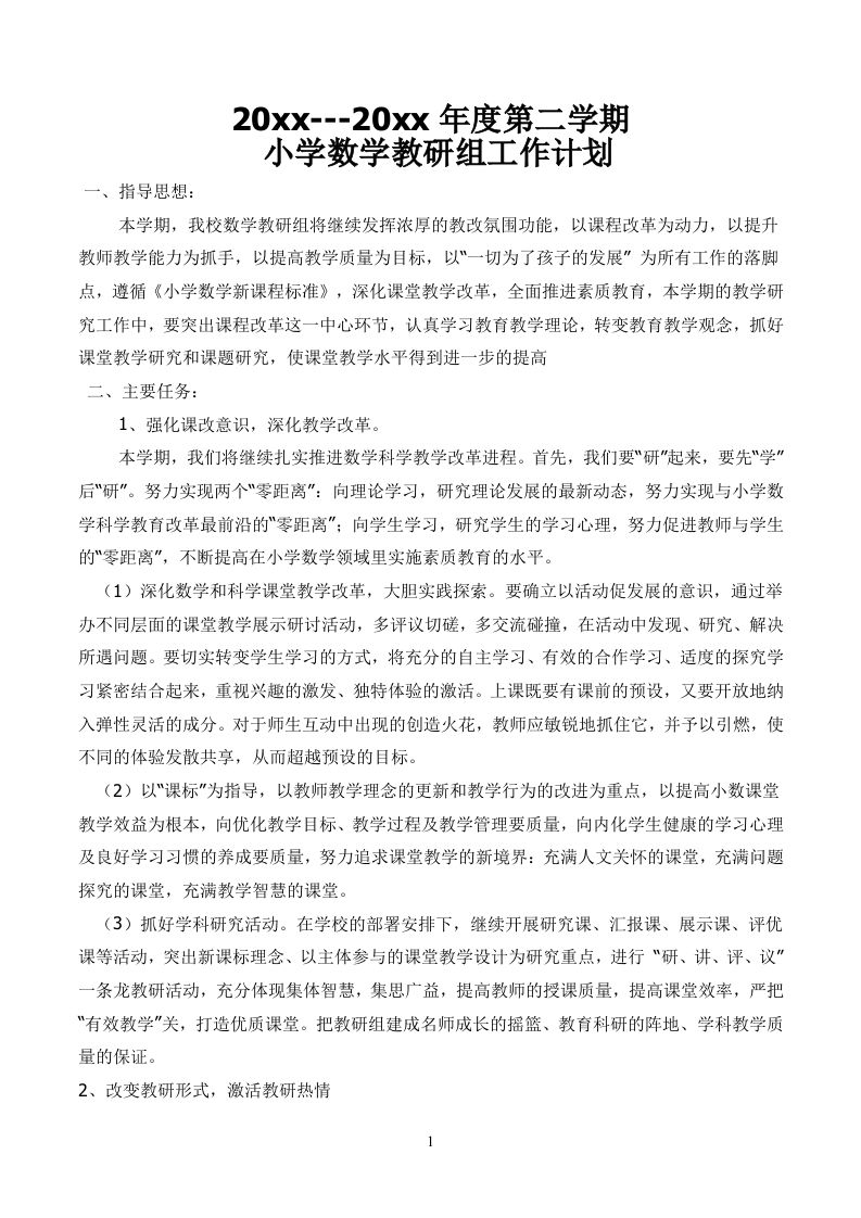 小学数学第二学期教研组工作计划4-jw