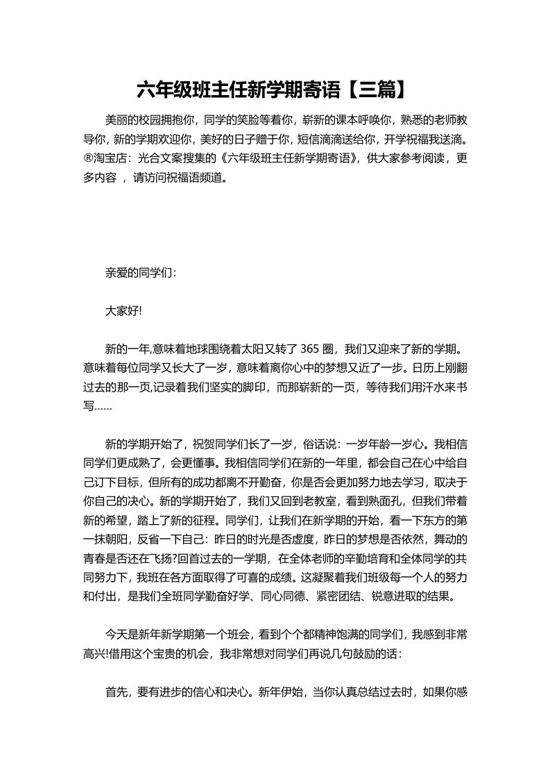 六年级班主任新学期寄语【三篇】-jw
