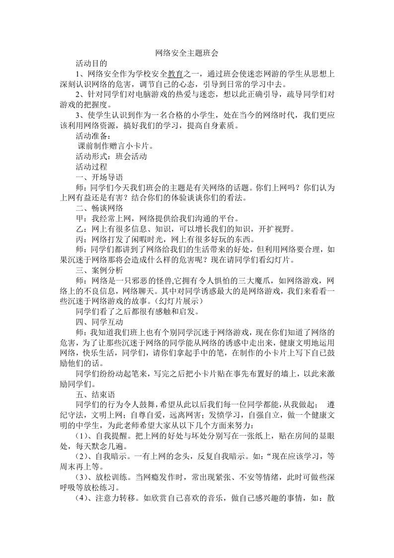 网络-jw
