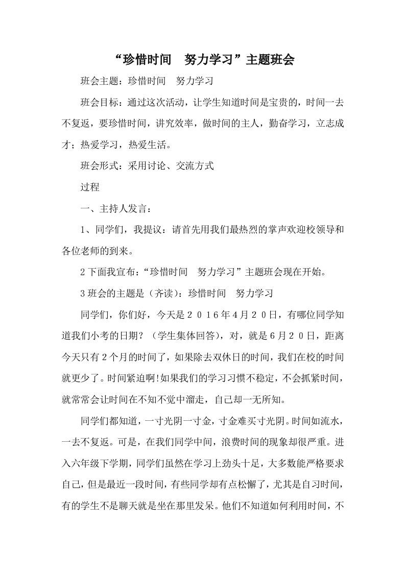 珍惜时间主题班会(2)-jw