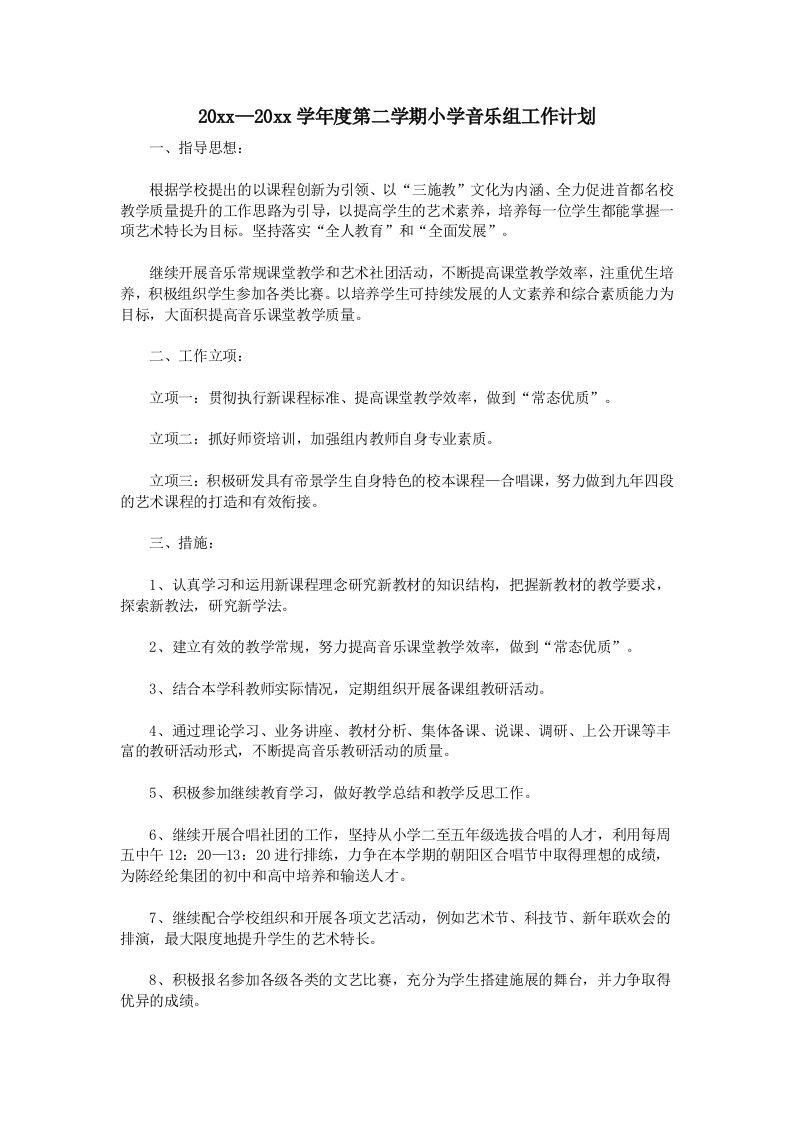 小学音乐第二学期教研组工作计划10-jw
