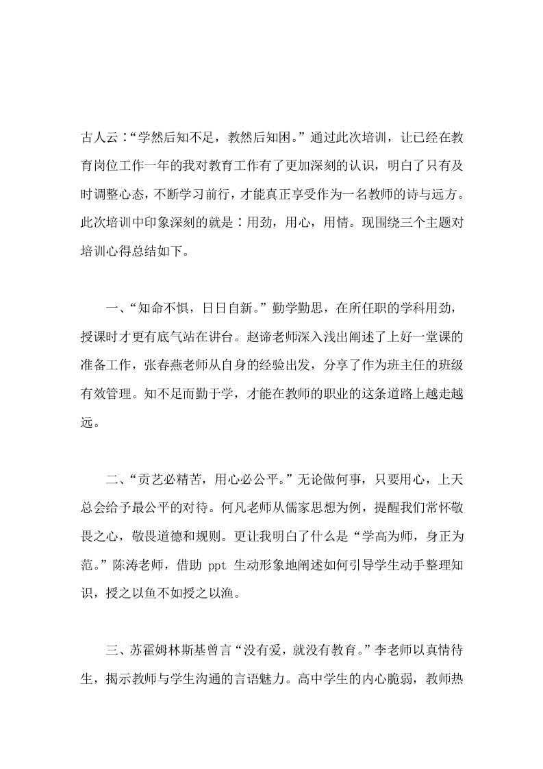 2026年暑假教师培训心得俯首甘为孺子牛，不待扬鞭自奋蹄-jw