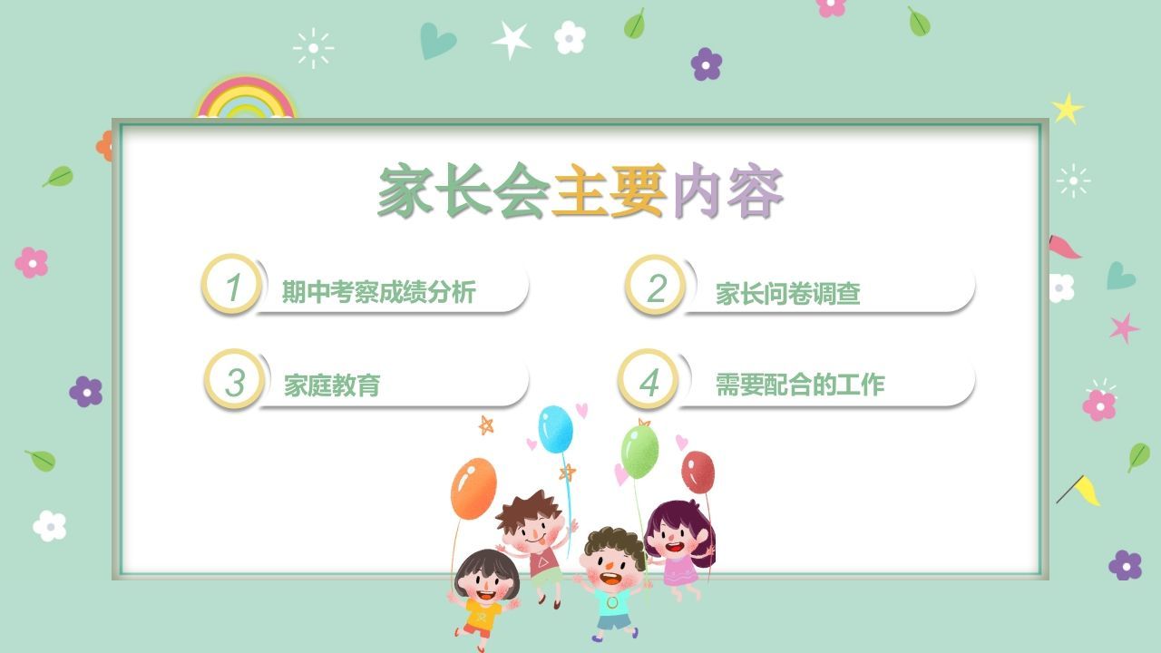 图片[2]-期末家长会PPT_2-jw