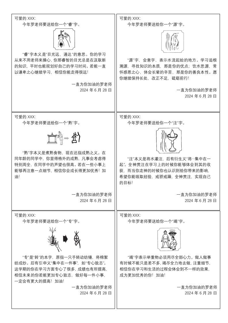 送你一个字评语-jw