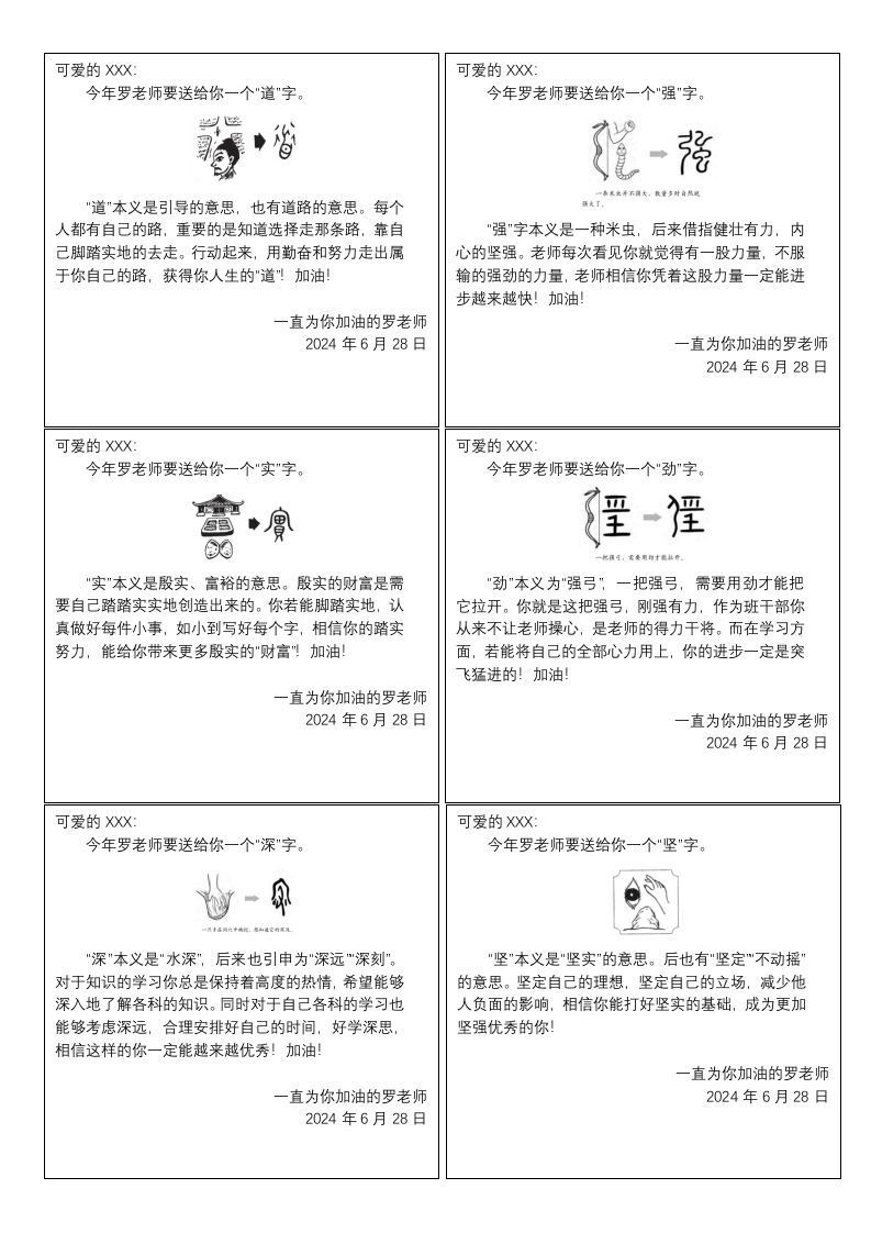 图片[2]-送你一个字评语-jw