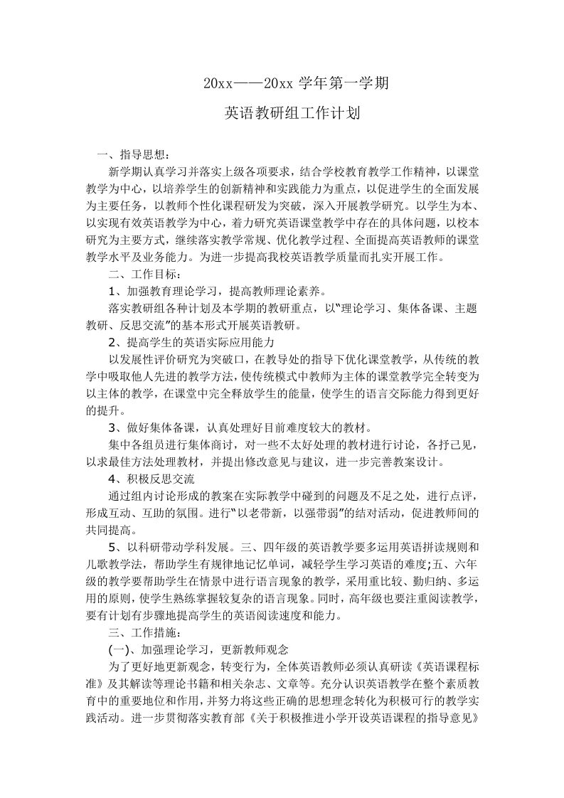 小学英语教研组工作计划3篇-jw
