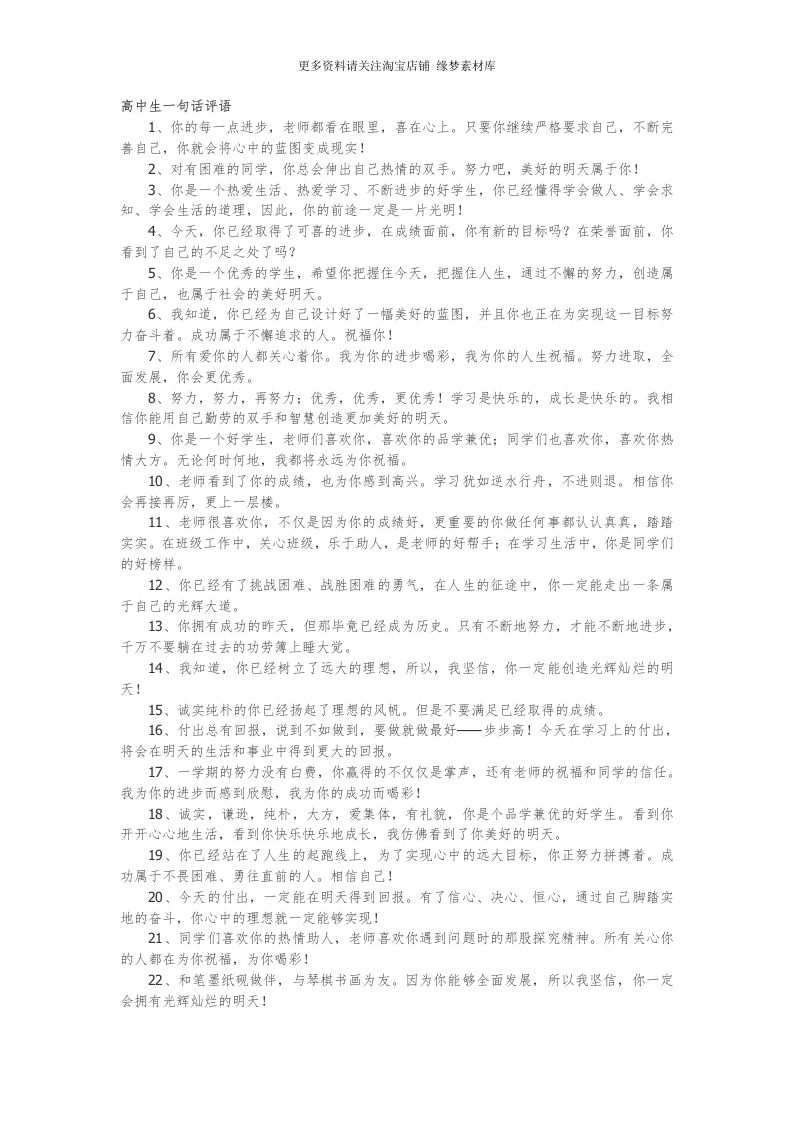 高中生一句话评语46句-jw