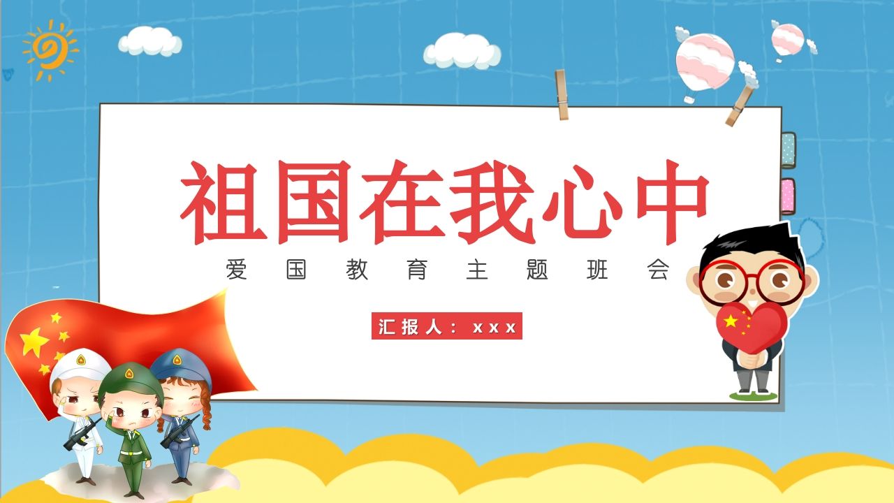 祖国在我心中-05-jw