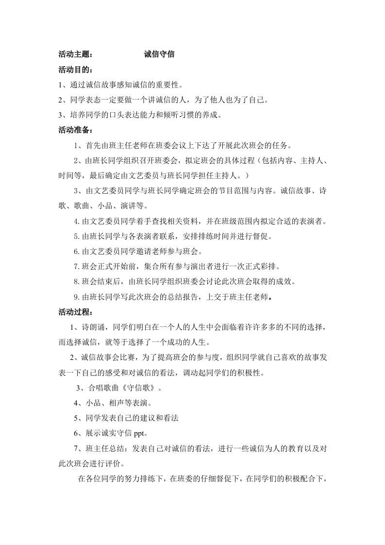 诚实守信-jw