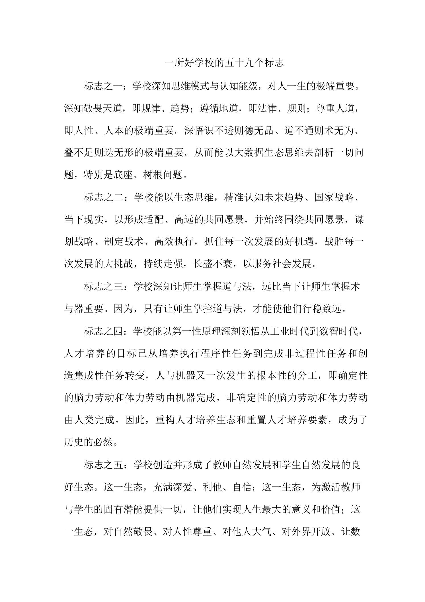 一所好学校的五十九个标志-jw