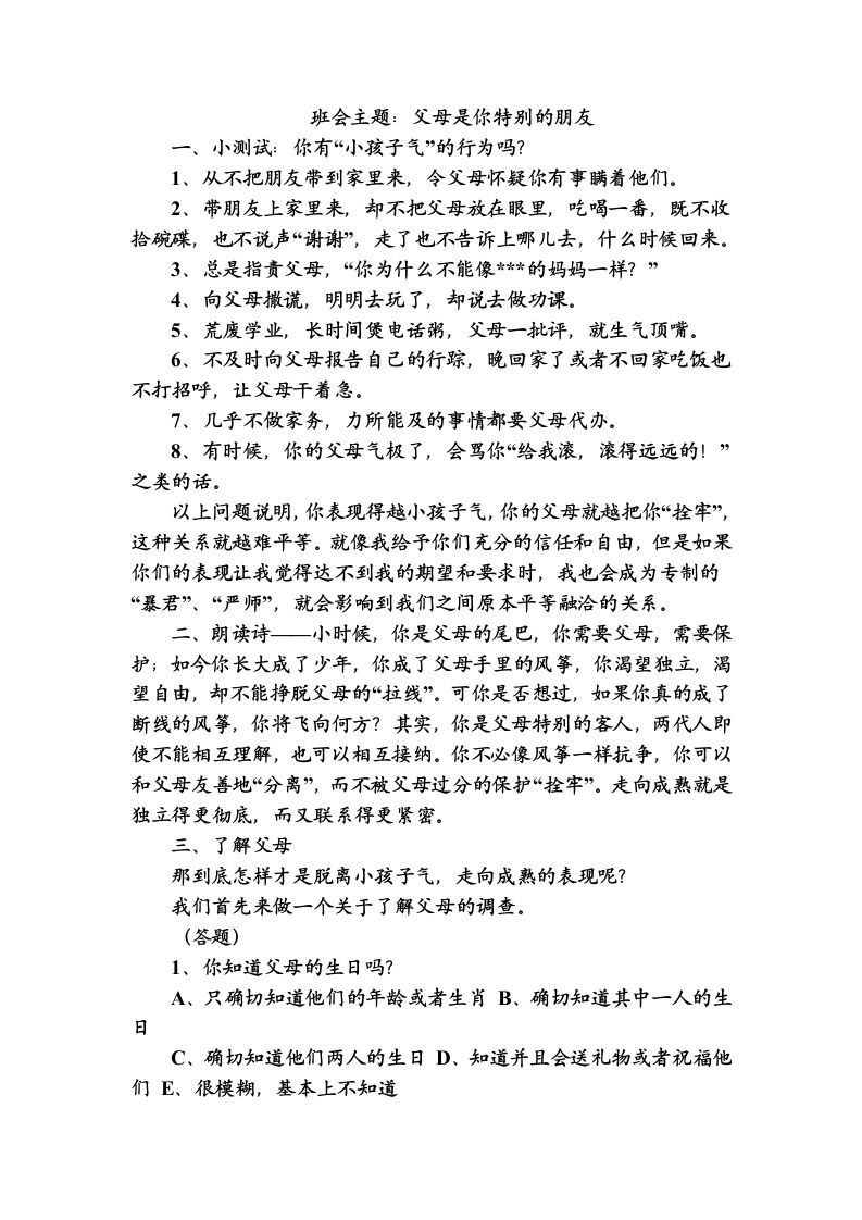 班会主题：父母是你特别的朋友-jw