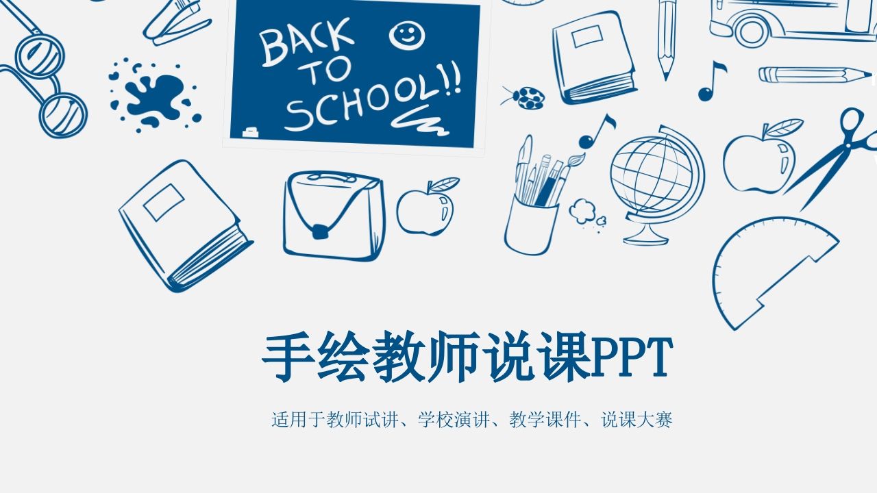 创意手绘教师说课PPT模板-jw