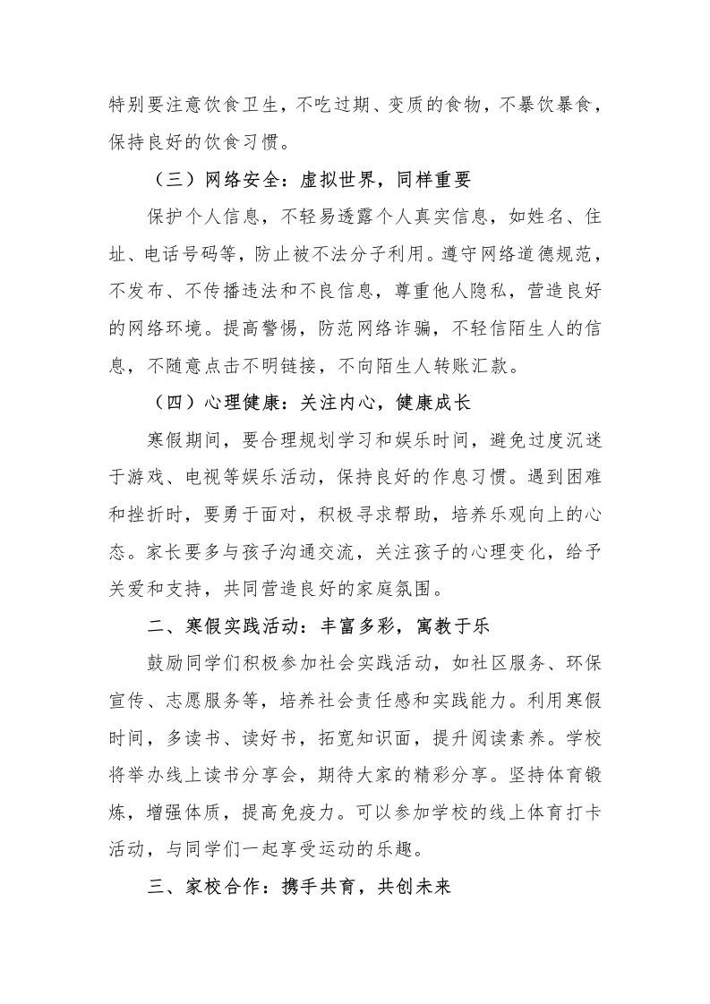 图片[2]-3.2025年蛇年寒假散学典礼安全工作讲话稿-jw